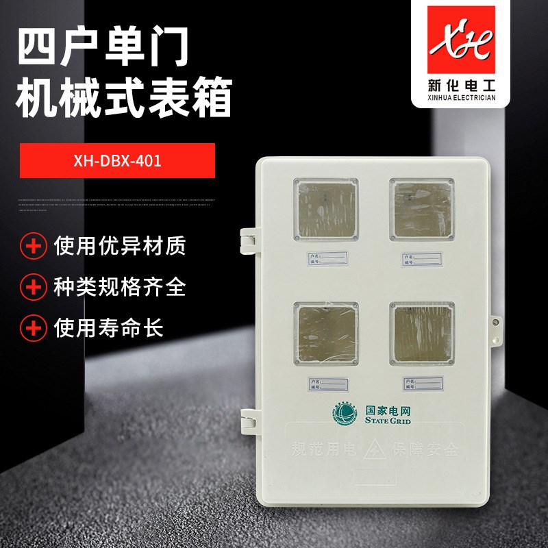 厂家玻璃钢电表箱单相4户插卡防雨防窃电表箱S 电子表机械表箱