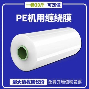 pe缠绕膜打包膜 缠绕膜 50cmz宽pe机用缠绕膜50厘米宽缠绕膜