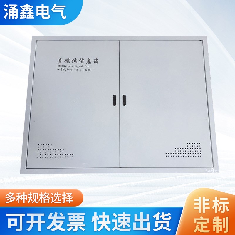 厂家供应 多媒体信息箱 600*v800*200*0.8 多媒体箱 网络宽带箱