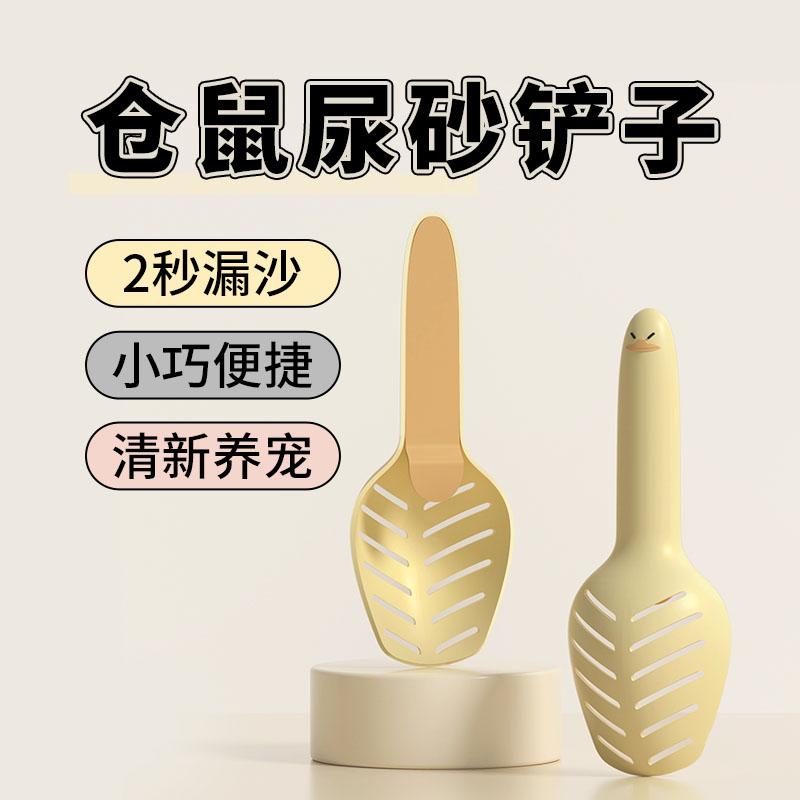 仓鼠尿砂铲撞色尿沙n铲沙浴沙洗澡漏勺筛厕所清洁过滤仓鼠用品
