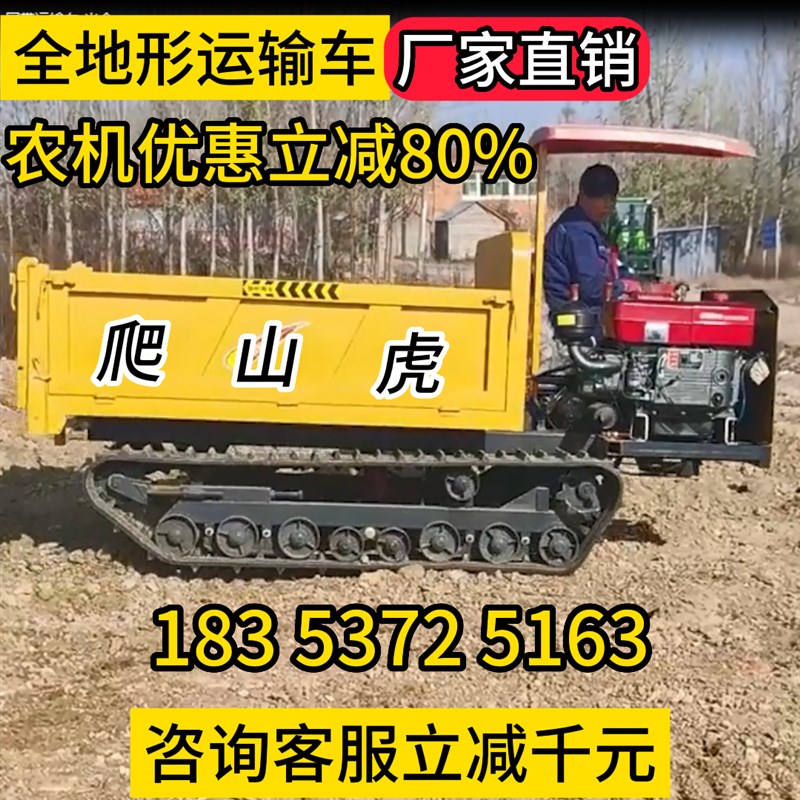 履带式运输车全地形山地爬坡x王小型爬山虎工程自卸液压农用搬运