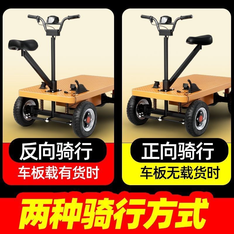 正反骑电动四轮平板车工厂载货运输工地J瓷砖摆摊农用手推搬运车