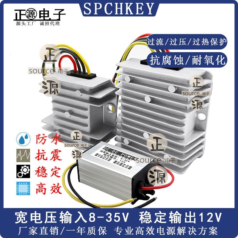 12V转12V稳压器直流p车用监控摄像头稳压模块 货车24伏转12V降压