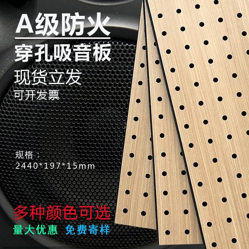 陶铝吸音板防火A级墙面装饰材料C槽木穿孔阻燃微孔木质隔音吸声板