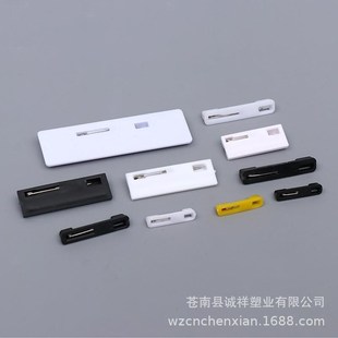 胸卡工牌号别针 3.7白色塑料别针 2千 T白色创意别针现货 包