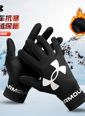 安德玛运动保暖手套秋冬户外跑步骑行防风防寒手套UA加绒滑雪手套