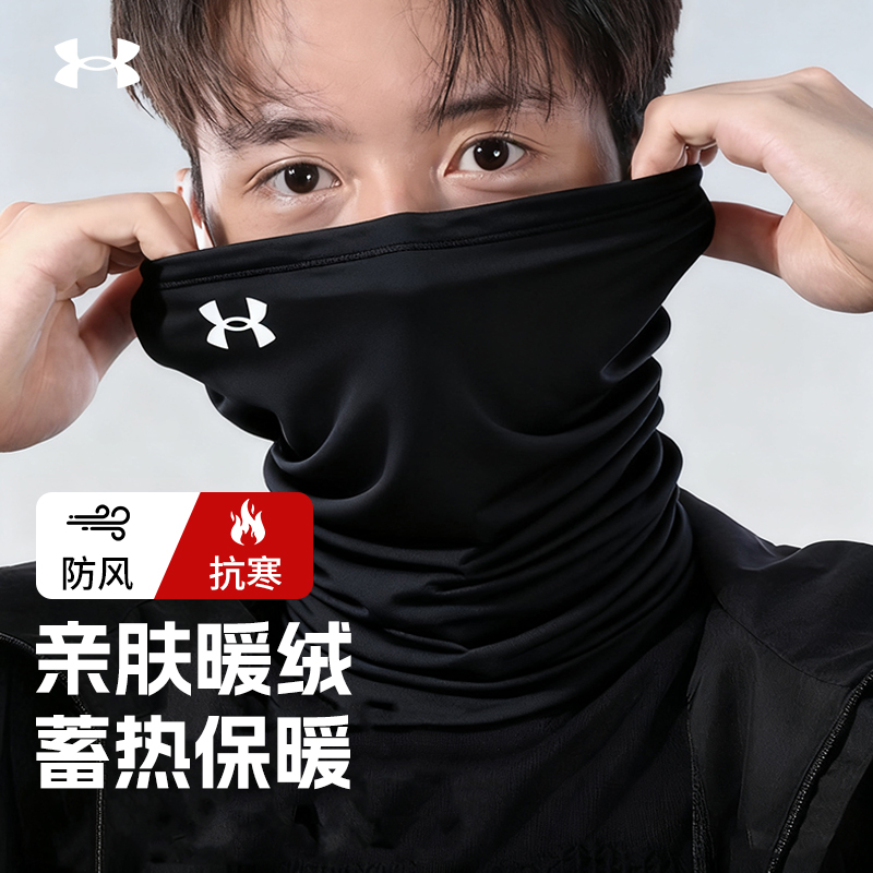 安德玛加绒防寒围脖护颈脖套