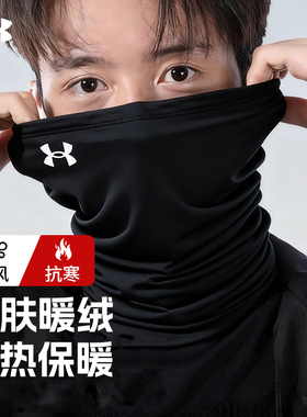 安德玛围脖男冬季骑行面罩多功能脖套户外防风保暖护颈女加绒加厚