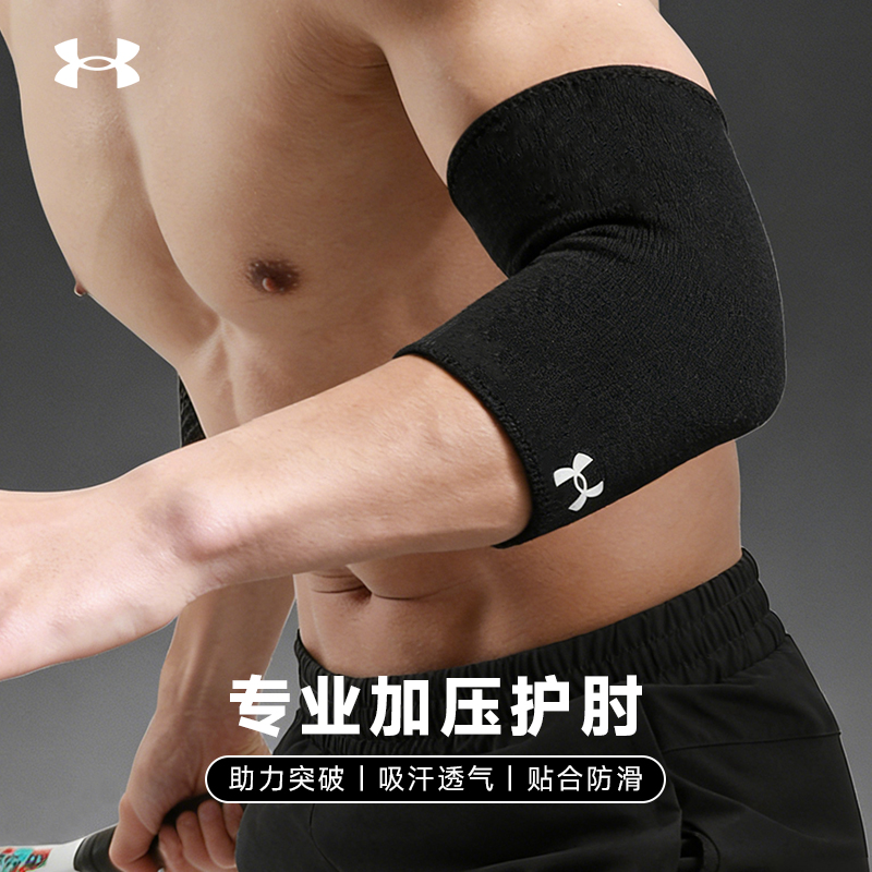 安德玛运动护肘手腕胳膊保护套