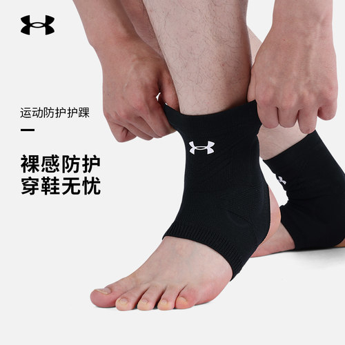 安德玛防扭伤护踝跑步篮球防崴脚