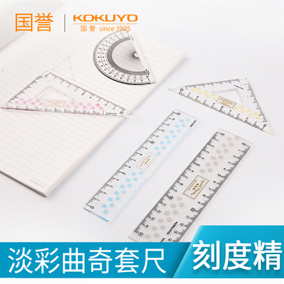 KOKUYO/国誉尺子波浪线直尺套尺