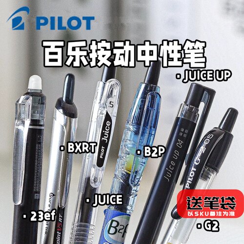 PILOT百乐中性笔组合果汁笔日系