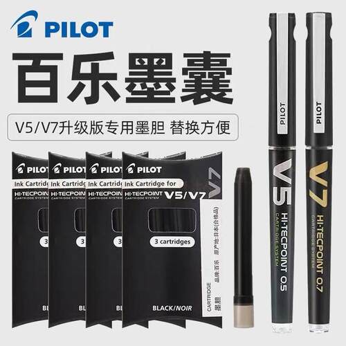 PILOT/百乐一次性墨囊墨胆升级版