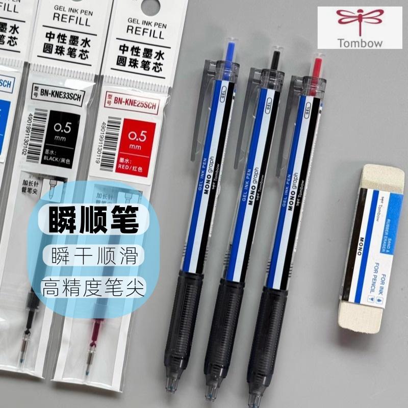 TOMBOW/蜻蜓瞬顺速干中性笔图片