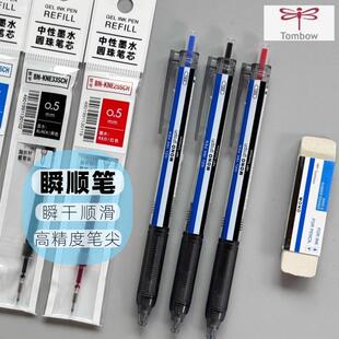 Tombow蜻蜓瞬顺中性笔签字办公按动速干水笔烟熏色mono可换笔芯