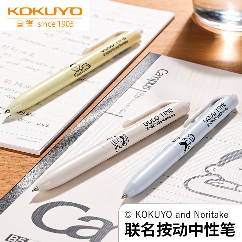 kokuyo国誉中性笔Noritake联名