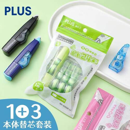 Plus普乐士修正带1+3实惠套装