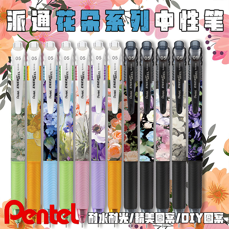 派通中性笔BLN105暗黑系花朵