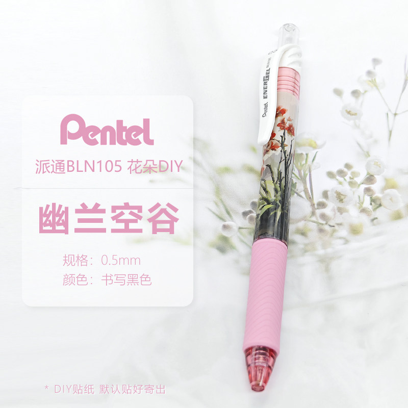 速干中性笔派通按动花朵DIY