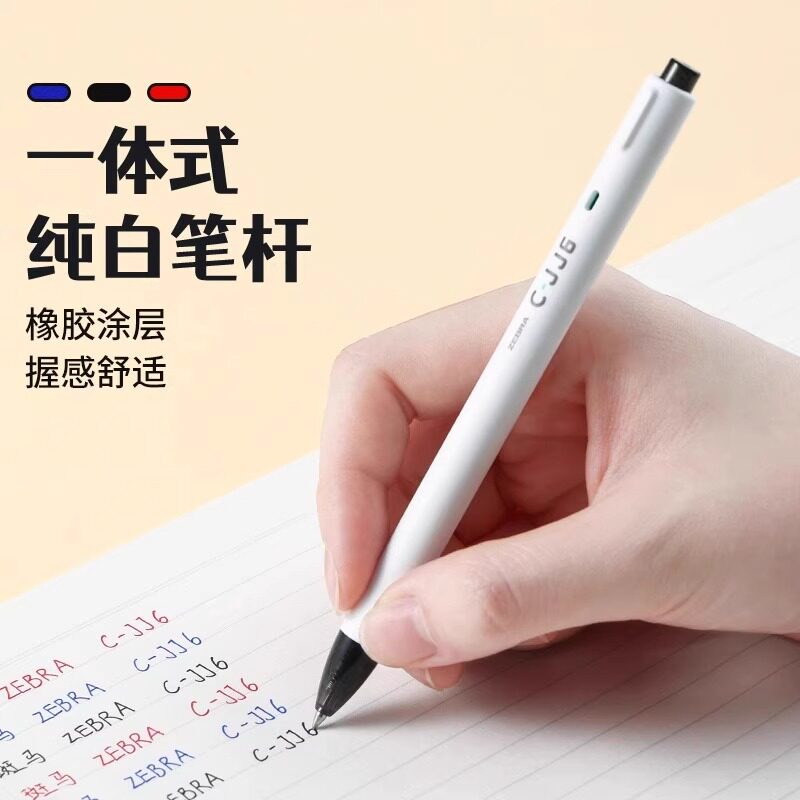 ZEBRA斑马中性笔学生考试刷题笔大容量速干JJ6按动黑色水笔办