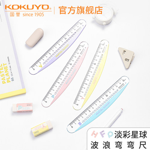 KOKUYO/国誉尺子波浪弯弯尺子