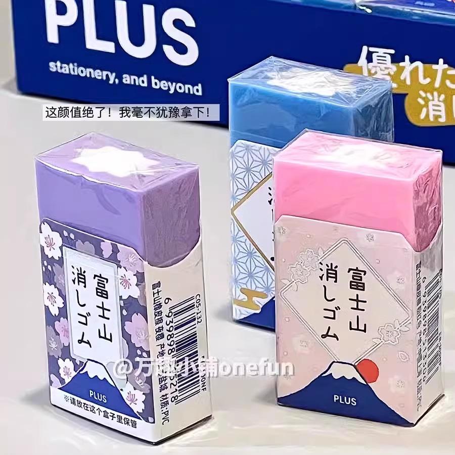 Plus普乐士不含邻苯富士山橡皮擦