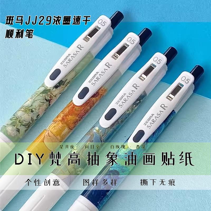ZEBRA/斑马牌速干浓墨梵高中性笔