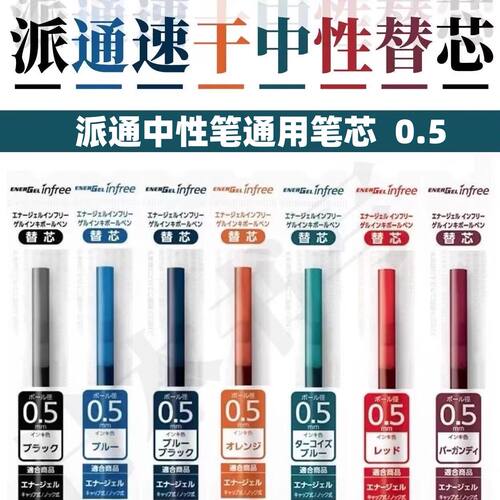 派通速干半针管中性笔芯勃艮第红