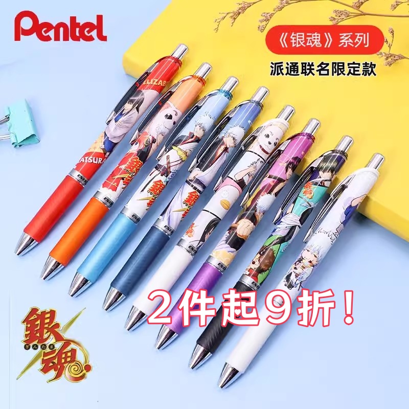 pentel/派通速干银魂限定中性笔