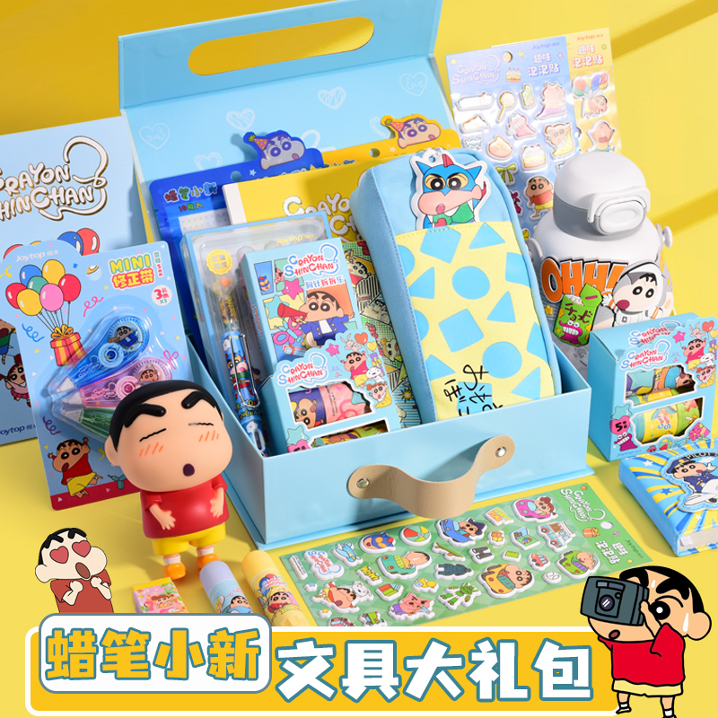 蜡笔小新周边系列礼物文具套装礼盒小学生开学大礼包儿童生日礼物伴手礼男孩女孩学生初中一年级学习用品大全
