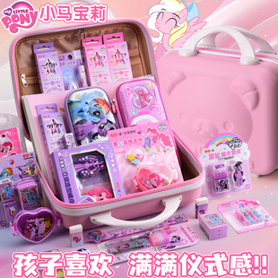 小马宝莉周边女孩生日礼物小学生文具礼盒套装开学礼物大礼包