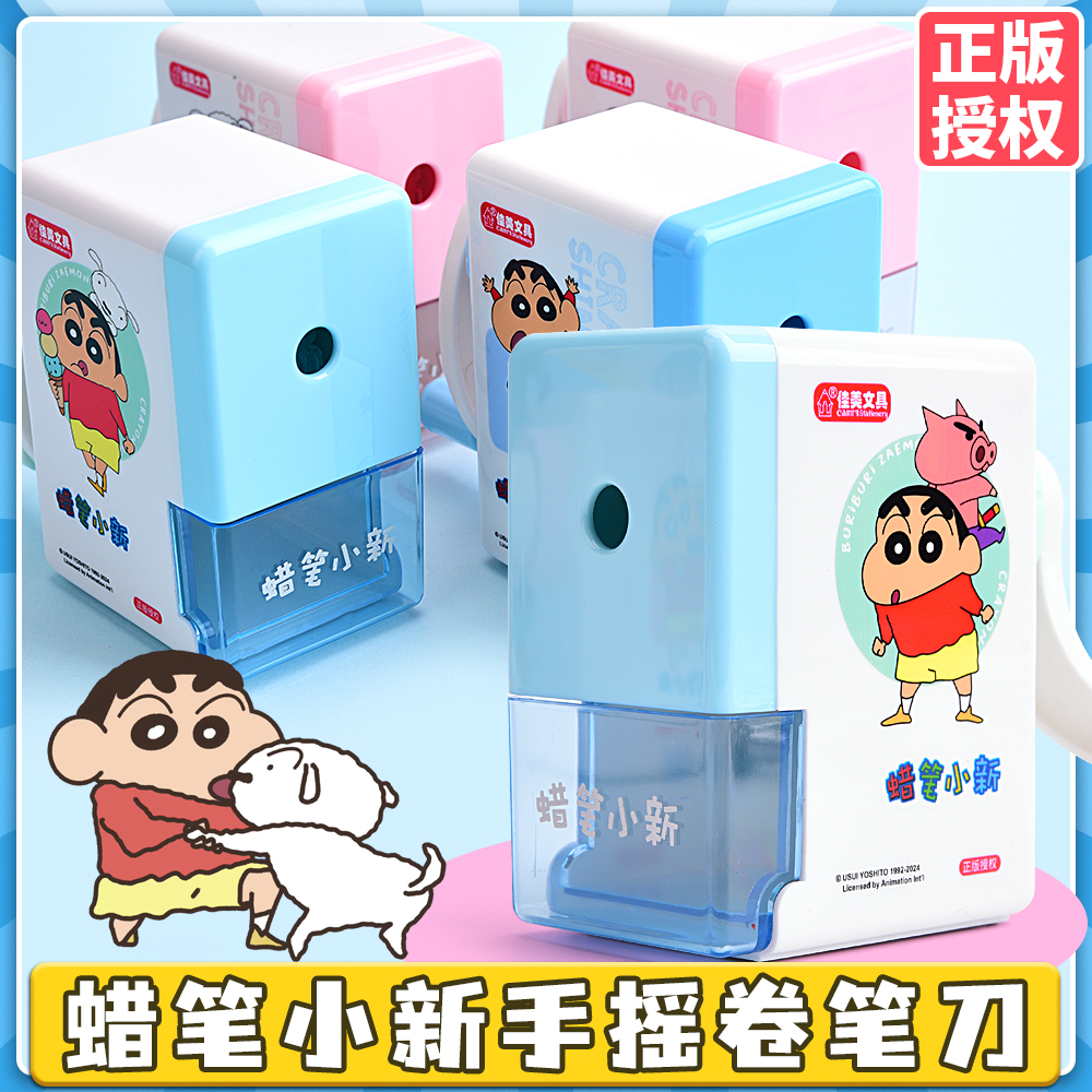正版蜡笔小新手摇卷笔刀小学生转笔刀专用削笔刀自动进铅儿童铅笔削笔器幼儿园卡通手动彩铅旋绞刨旋笔机绞笔