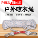 户外晾衣绳室外晒被子加粗晾衣绳子晒衣绳子晾衣绳旅行便携晾衣绳