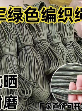 军绿色耐磨结实尼龙绳捆绑绳子晾衣晒被绳子篷布刹车广告绳编织绳