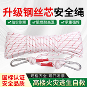 高空作业绳钢丝芯火灾应急逃生绳加粗耐磨安全绳消防专用救援绳子