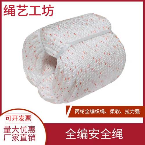 丙纶全编绳尼龙绳耐磨加粗全编无内芯电力施工绳逃生绳货车捆绑绳