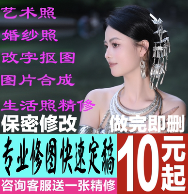 修图专业修图证件照ps精修照片ps精修写真人像p图修图复p结婚纱照