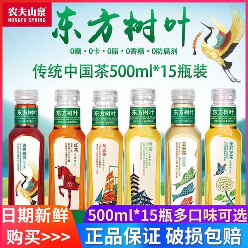 农夫山泉东方树叶500ml茉莉花茶无糖饮料黑乌龙红茶绿茶整箱批发