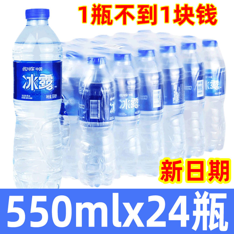 冰露饮用水24瓶整箱550ml可口可乐非矿泉水纯净水家庭装会议批发 咖啡/麦片/冲饮 饮用水 原图主图