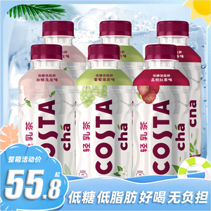 costa咖世家轻乳茶葡萄茉莉白桃乌龙低糖低脂奶茶400ml*15瓶整箱