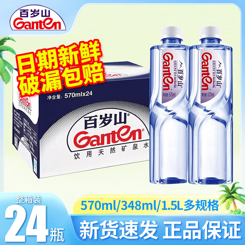 百岁山矿泉水348ml/570ml整箱 家庭1.5L/4.5L桶装饮用天然水批发