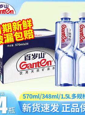 百岁山矿泉水348ml/570ml整箱 家庭1.5L桶装饮用天然水批发