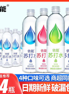 依能苏打水无糖加锌水500ml*12瓶弱碱性饮用水青柠味饮料整箱批发