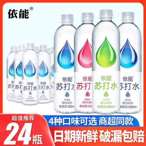 依能苏打水无糖加锌水500ml*12/24瓶弱碱性饮用水青柠味饮料整箱
