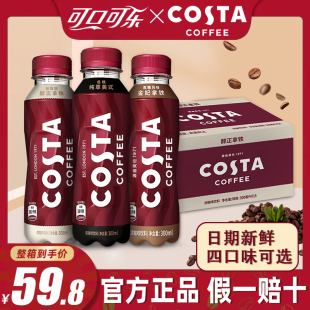 可口可乐costa即饮咖啡300ml 15瓶整箱金妃摩卡拿铁美式 低脂饮料