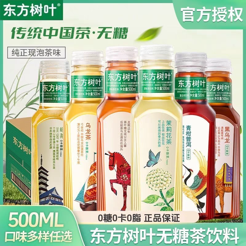 农夫山泉东方树叶500ml茉莉花茶普洱黑乌龙红茶绿茶无糖饮料整箱,咖啡/麦片/冲饮,调味茶饮料,淘宝优惠券,粉丝福利购,淘宝优惠卷