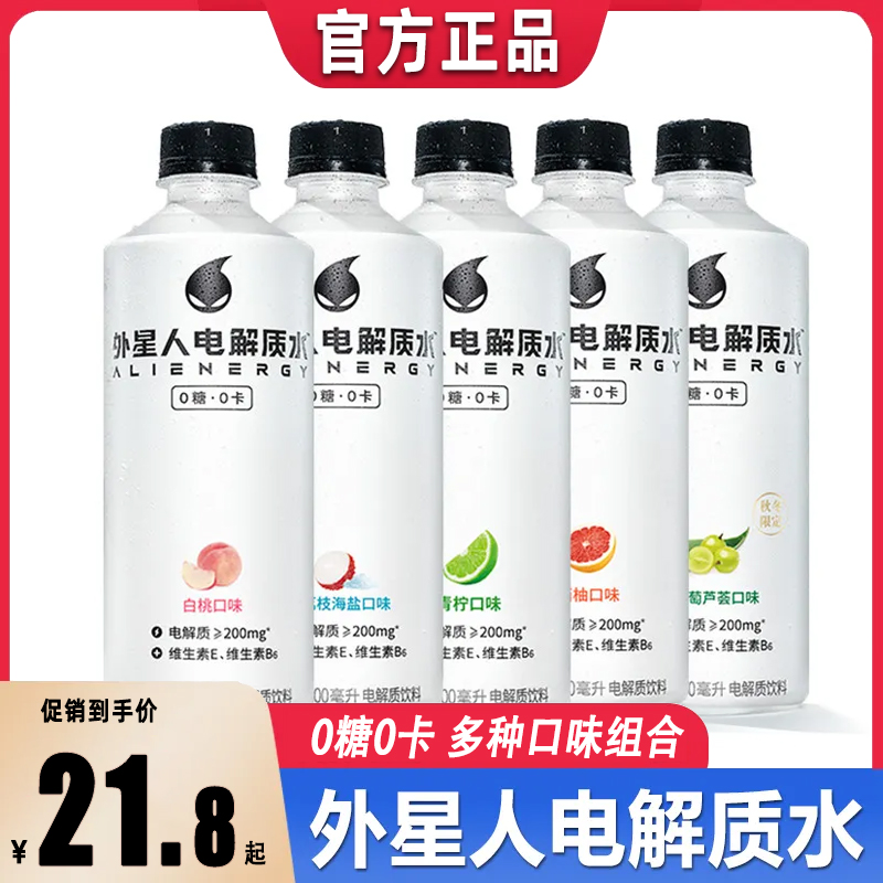 外星人电解质水0糖0卡0脂无糖维生素健身运动饮料整箱500ml*