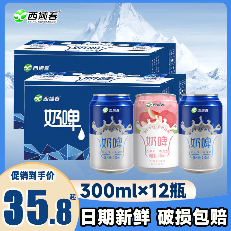 新疆西域春奶啤300ml*12罐整箱乳酸菌发酵风味饮料含乳饮品非啤酒怎么样,好用不?