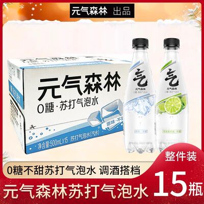 元气森林无糖苏打气泡水500ml*15瓶整箱原味茉莉青柠味汽水饮料