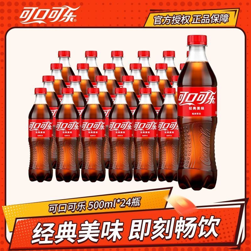 可口可乐500ml*12瓶装整箱